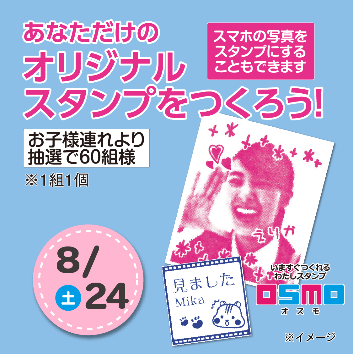 あなただけのオリジナルスタンプを作ろう! | 【住宅博】大阪・京都・滋賀の総合住宅展示場