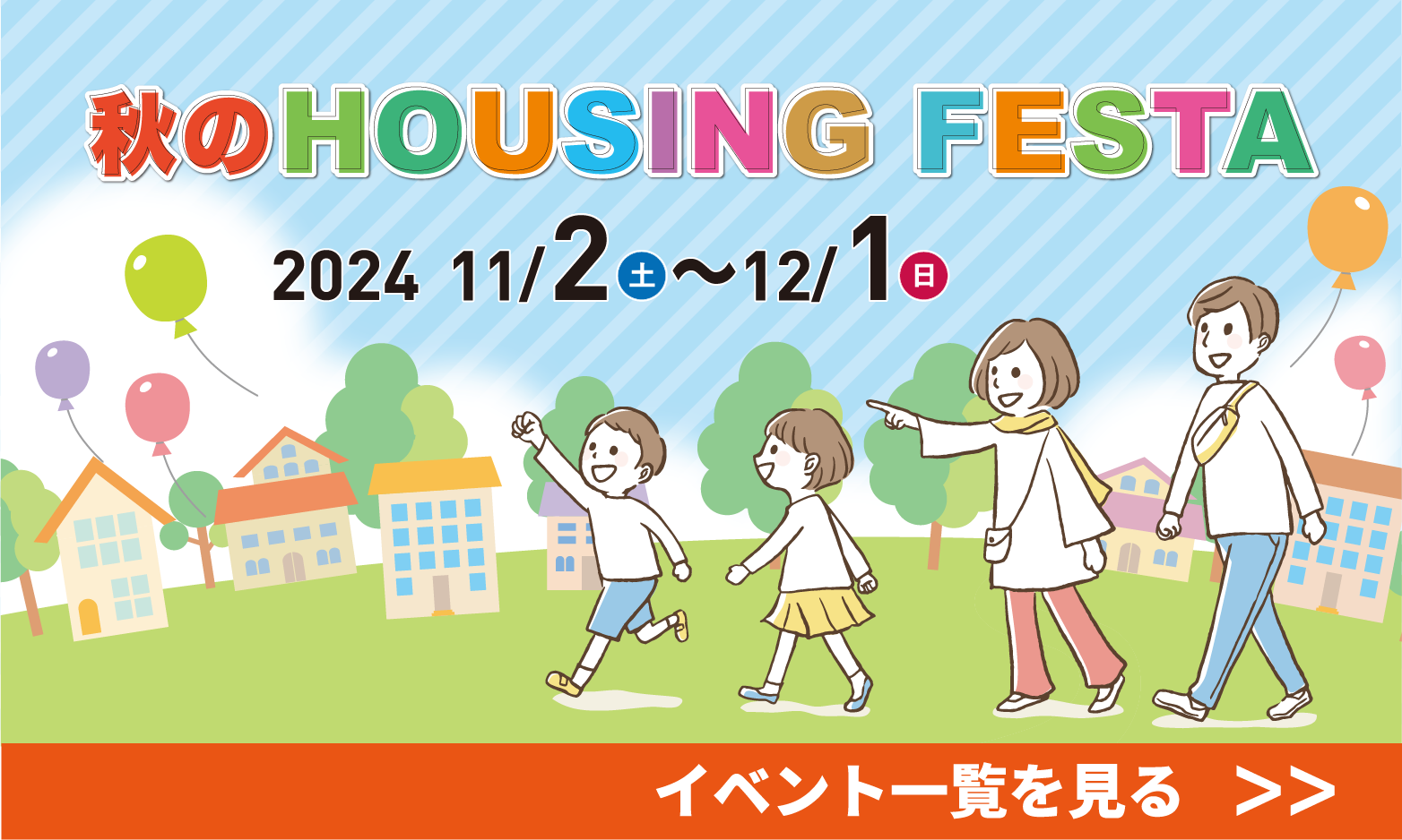 なんば住宅博】｜大阪市内最大級の総合住宅展示場 