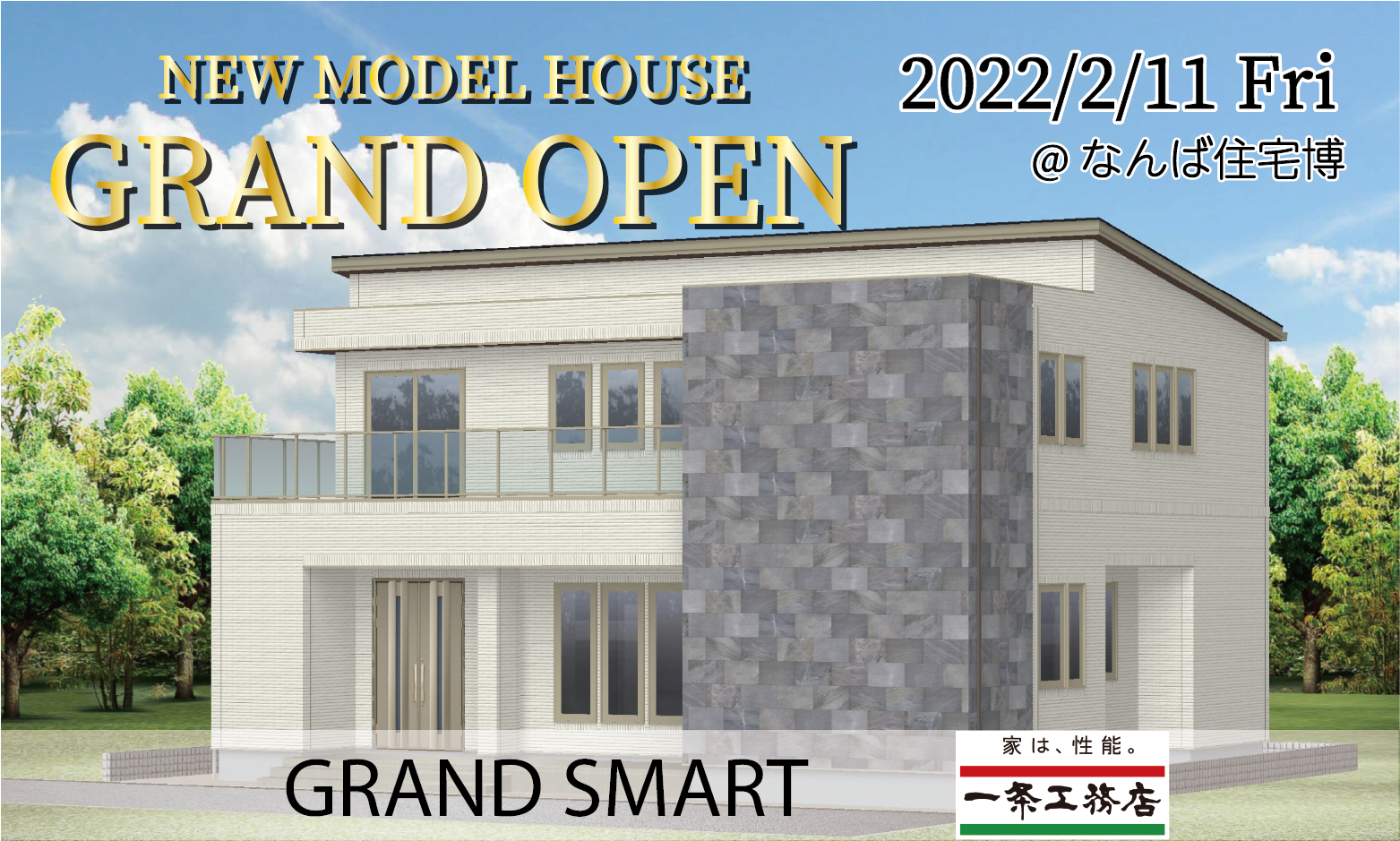 なんば住宅博 大阪市内最大級の総合住宅展示場 なんば住宅博 大阪市内最大級の総合住宅展示場