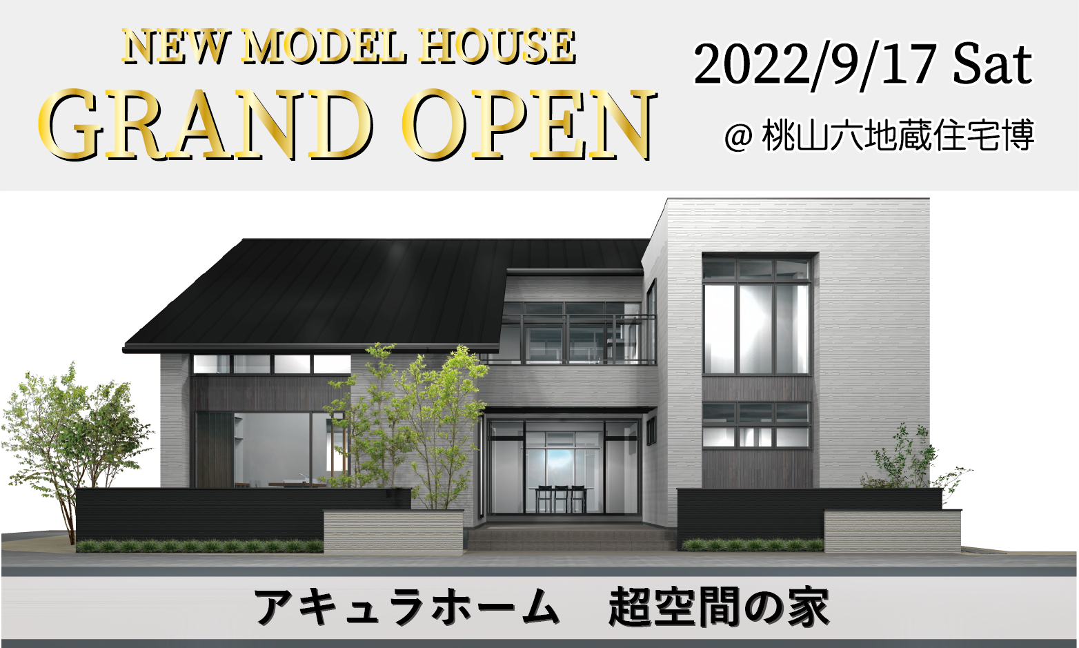 Web住宅博 阪急阪神東宝グループの総合住宅展示場 大阪 京都 滋賀