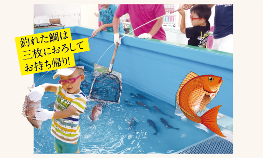 鯛釣りチャレンジ 住宅博 大阪 京都 滋賀の総合住宅展示場